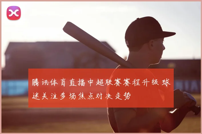 莱万加盟巴萨后首训亮相锋线竞争再升温